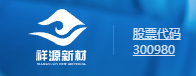 湖北祥源新材科技股份有限公司标志